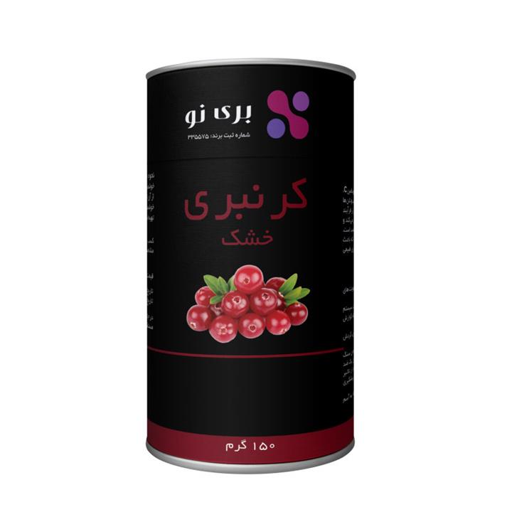 میوه کرنبری خشک بری نو - 150 گرم